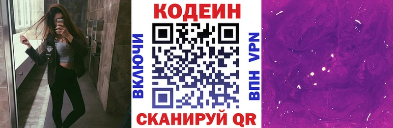 Кодеиновый сироп Lean Purple Drank  Новомичуринск 